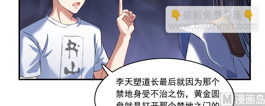 🍚修真聊天群 第243话 可怕的强强联手 第6页