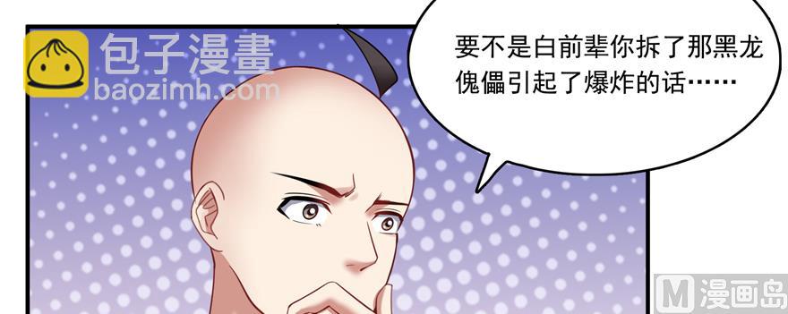 🍚修真聊天群 第243话 可怕的强强联手 第8页