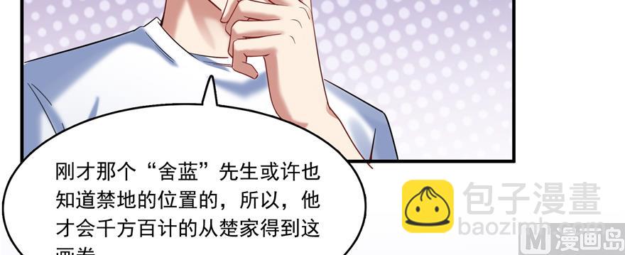 🍚修真聊天群 第243话 可怕的强强联手 第9页