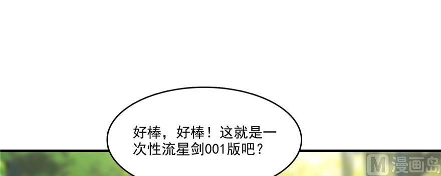 🍚修真聊天群 第245话 避雷宝刀 第1页