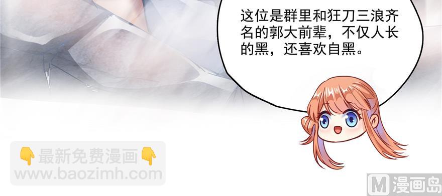 🍚修真聊天群 第245话 避雷宝刀 第12页