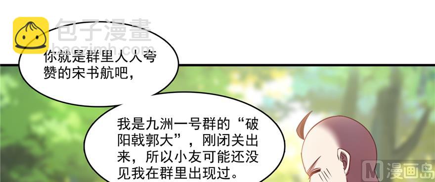 🍚修真聊天群 第245话 避雷宝刀 第13页