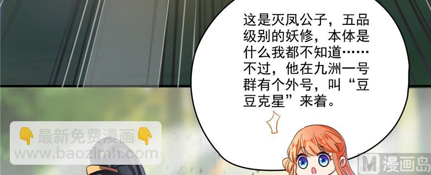 🍚修真聊天群 第245话 避雷宝刀 第20页