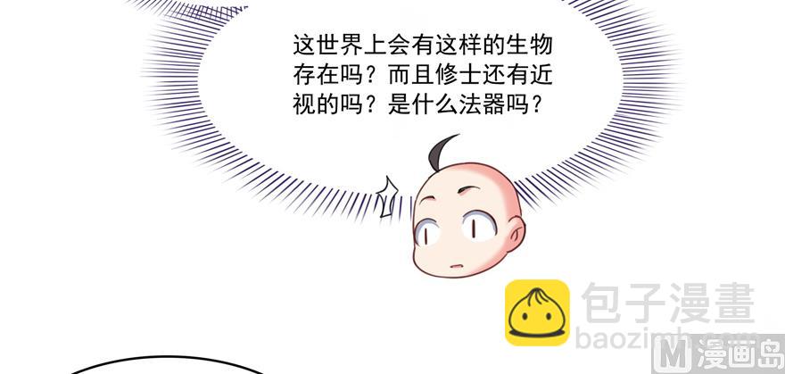 🍚修真聊天群 第245话 避雷宝刀 第23页