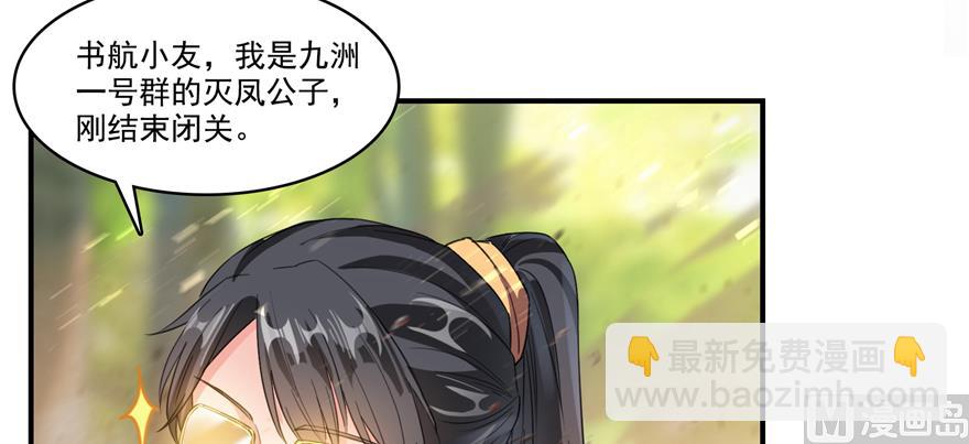 🍚修真聊天群 第245话 避雷宝刀 第24页