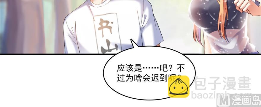 🍚修真聊天群 第245话 避雷宝刀 第3页