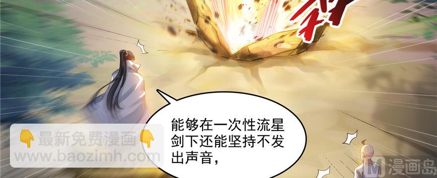 🍚修真聊天群 第245话 避雷宝刀 第32页