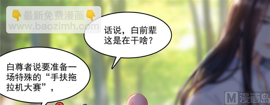 🍚修真聊天群 第245话 避雷宝刀 第39页