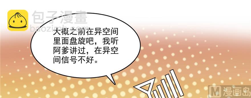 🍚修真聊天群 第245话 避雷宝刀 第4页