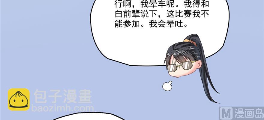 🍚修真聊天群 第245话 避雷宝刀 第42页