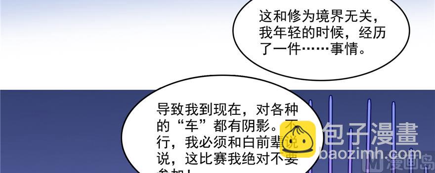 🍚修真聊天群 第245话 避雷宝刀 第44页