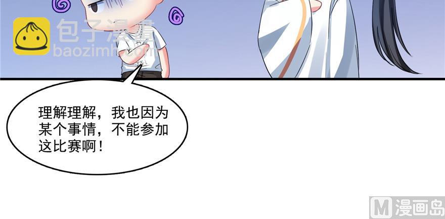 🍚修真聊天群 第245话 避雷宝刀 第46页