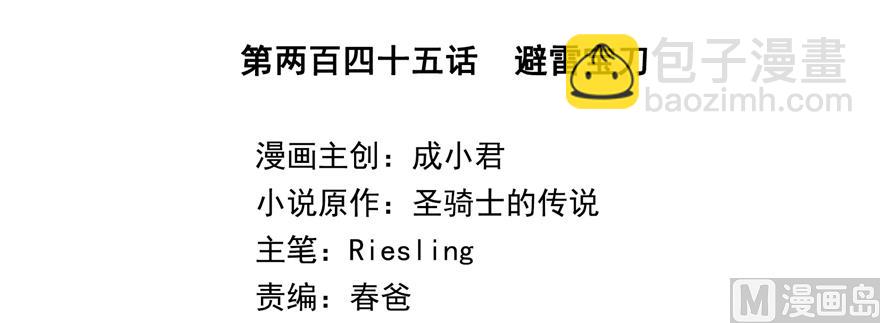 🍚修真聊天群 第245话 避雷宝刀 第48页