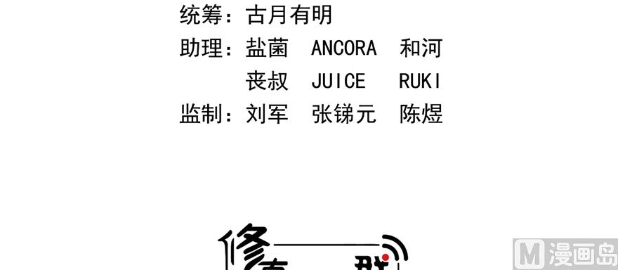 🍚修真聊天群 第245话 避雷宝刀 第49页