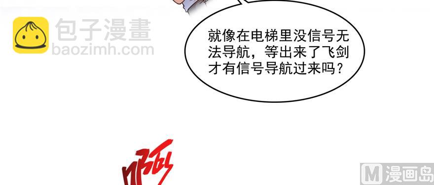 🍚修真聊天群 第245话 避雷宝刀 第6页