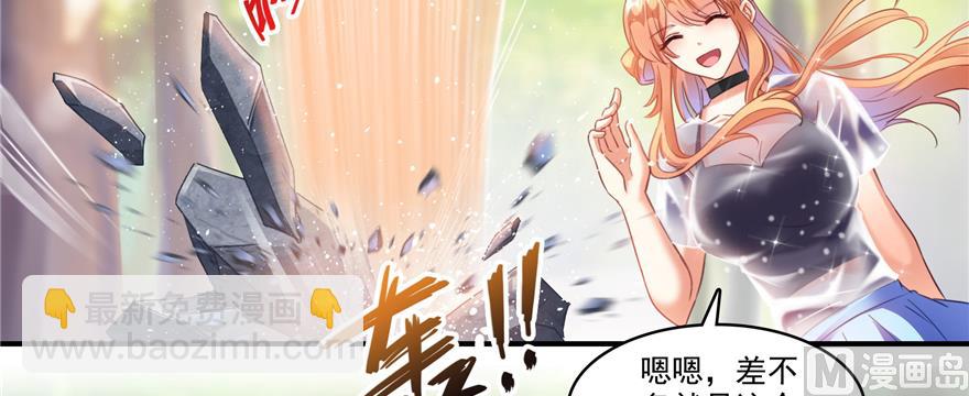 🍚修真聊天群 第245话 避雷宝刀 第8页