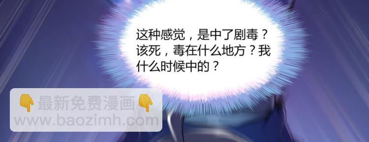🍚修真聊天群 第27话 剧毒 第11页