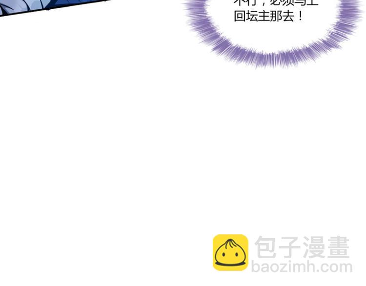 🍚修真聊天群 第27话 剧毒 第15页
