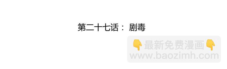🍚修真聊天群 第27话 剧毒 第23页
