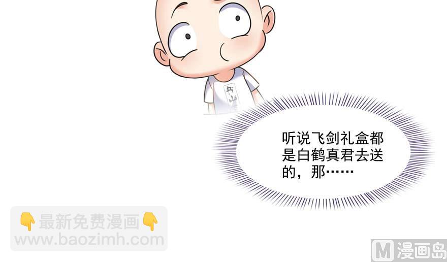 🍚修真聊天群 第247话 书航小友，你的袈裟 第12页