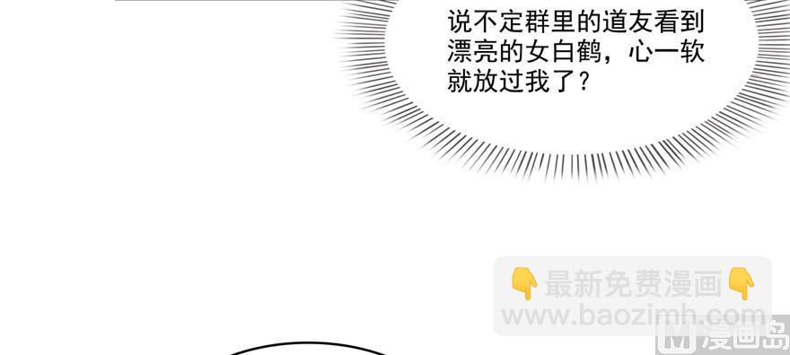 🍚修真聊天群 第247话 书航小友，你的袈裟 第18页