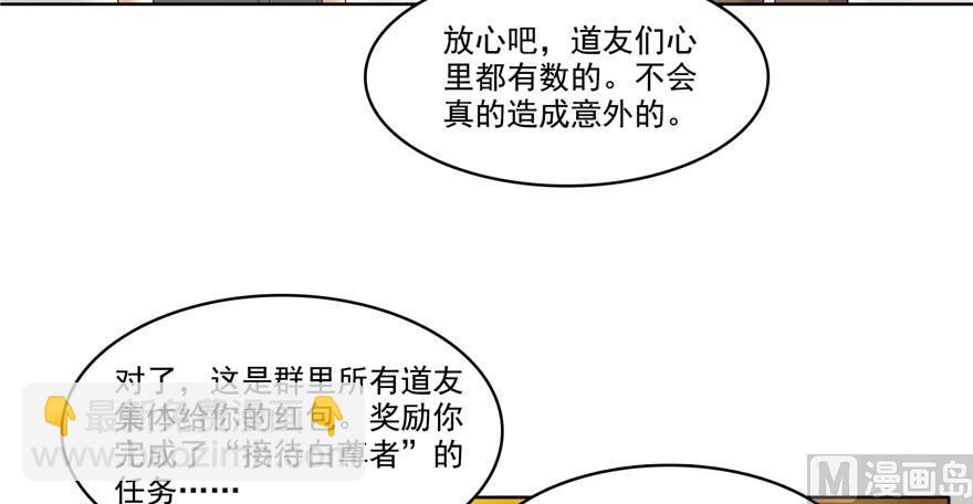 🍚修真聊天群 第247话 书航小友，你的袈裟 第21页