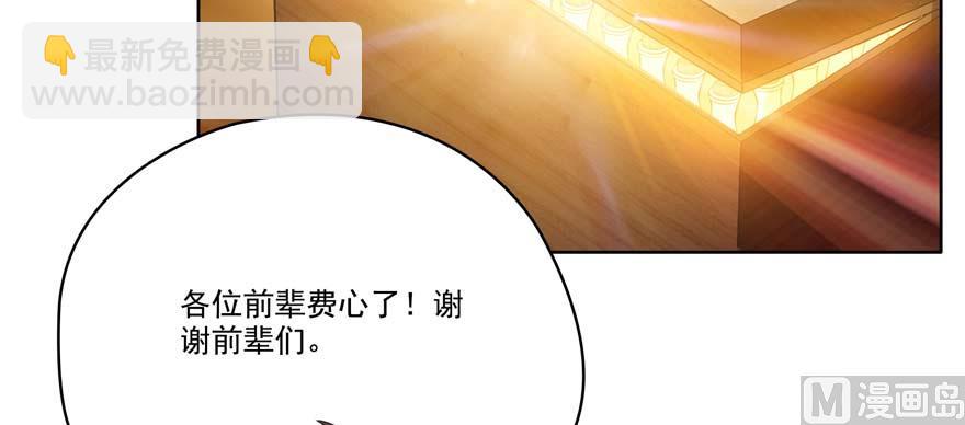 🍚修真聊天群 第247话 书航小友，你的袈裟 第23页