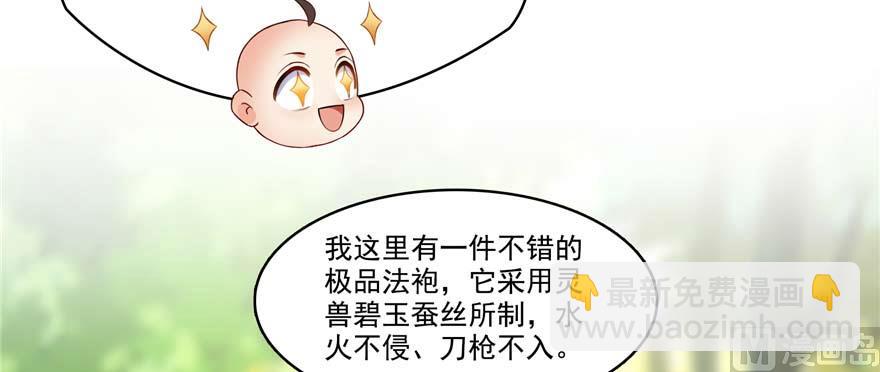 🍚修真聊天群 第247话 书航小友，你的袈裟 第24页