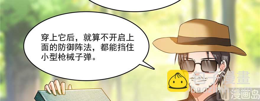 🍚修真聊天群 第247话 书航小友，你的袈裟 第25页