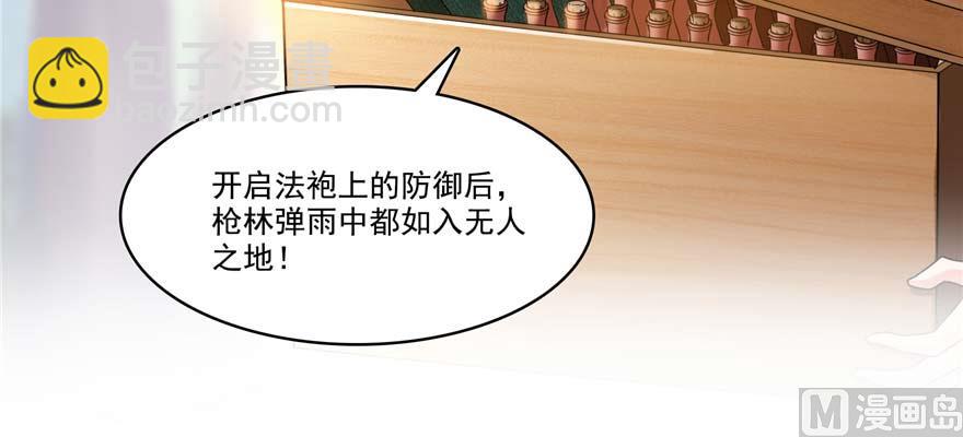 🍚修真聊天群 第247话 书航小友，你的袈裟 第27页