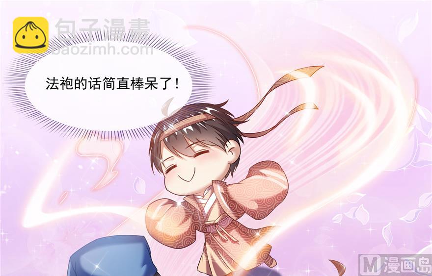 🍚修真聊天群 第247话 书航小友，你的袈裟 第28页