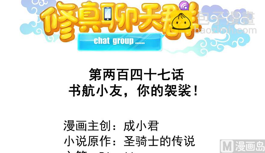 🍚修真聊天群 第247话 书航小友，你的袈裟 第33页