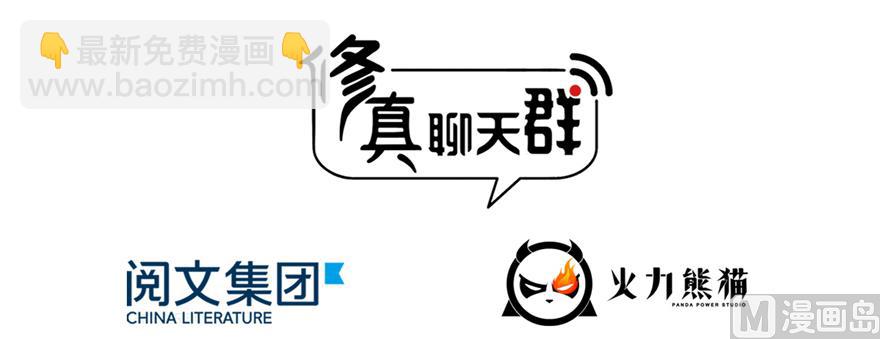 🍚修真聊天群 第247话 书航小友，你的袈裟 第35页