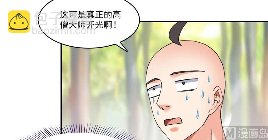 🍚修真聊天群 第247话 书航小友，你的袈裟 第4页