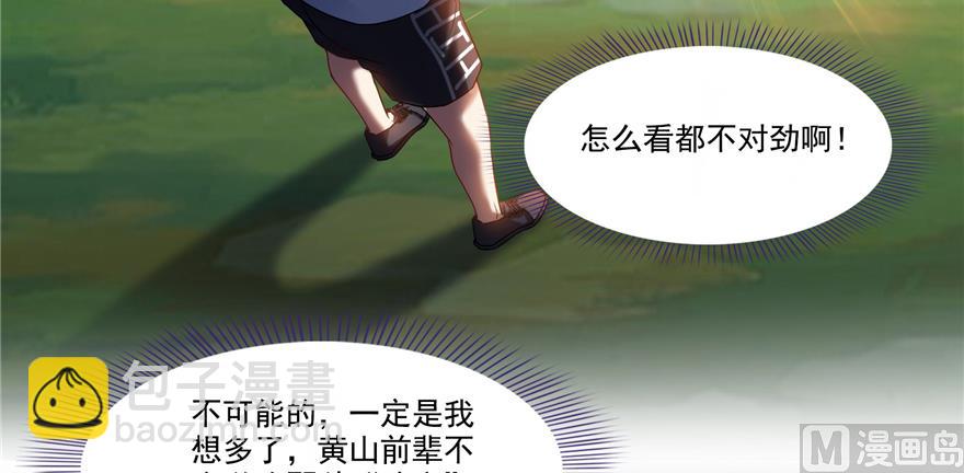 🍚修真聊天群 第247话 书航小友，你的袈裟 第40页