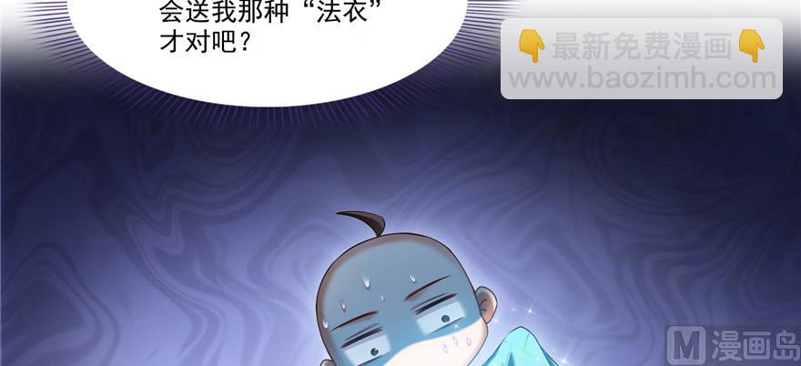 🍚修真聊天群 第247话 书航小友，你的袈裟 第41页