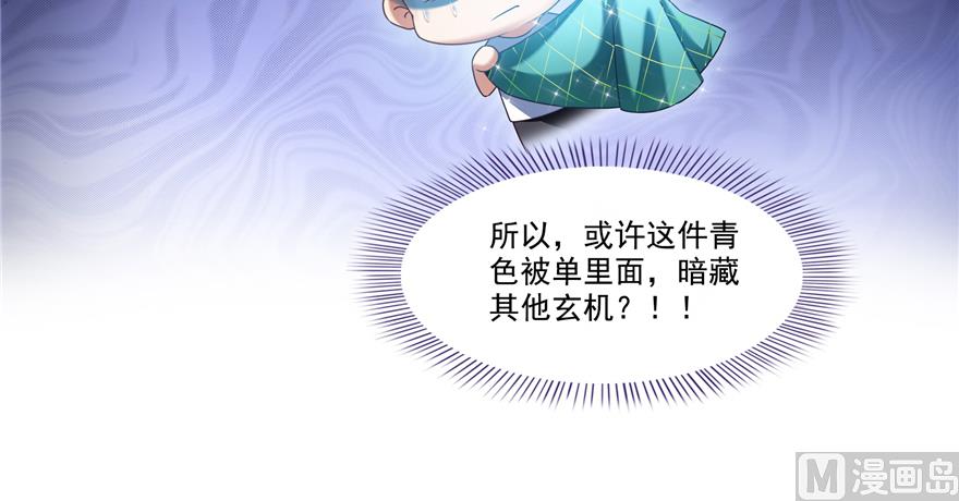 🍚修真聊天群 第247话 书航小友，你的袈裟 第42页