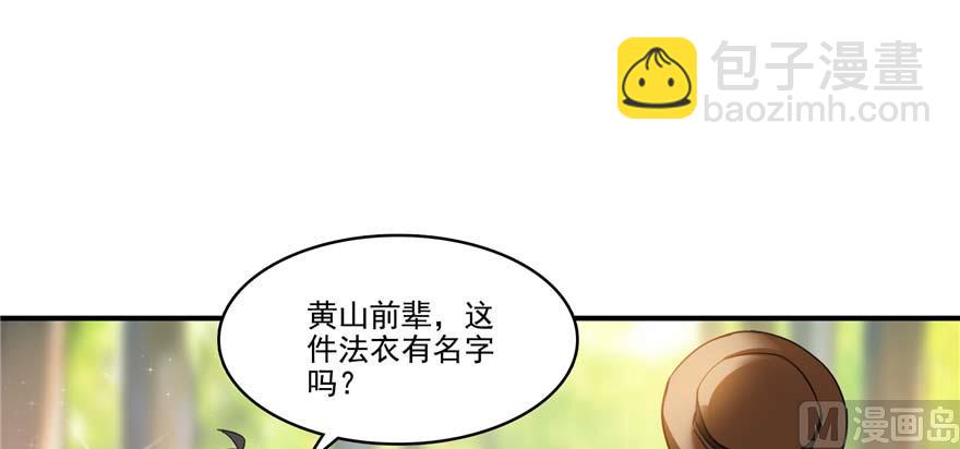 🍚修真聊天群 第247话 书航小友，你的袈裟 第43页