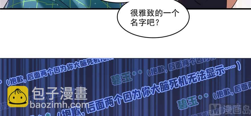 🍚修真聊天群 第247话 书航小友，你的袈裟 第45页