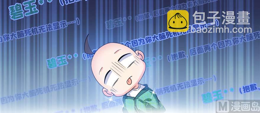 🍚修真聊天群 第247话 书航小友，你的袈裟 第46页