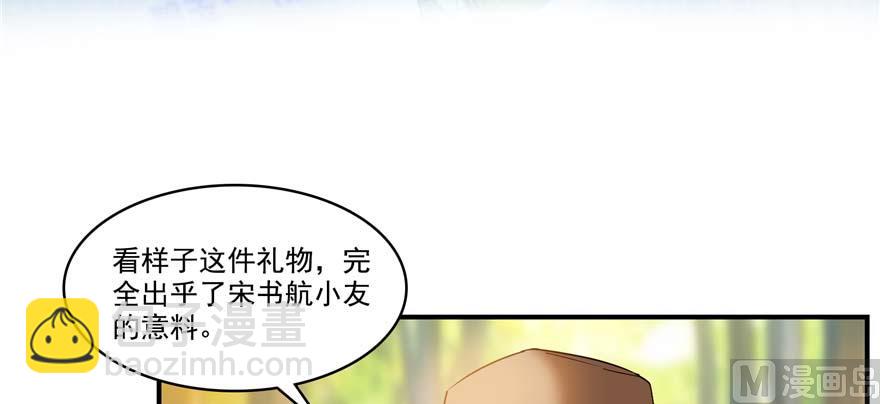 🍚修真聊天群 第247话 书航小友，你的袈裟 第47页