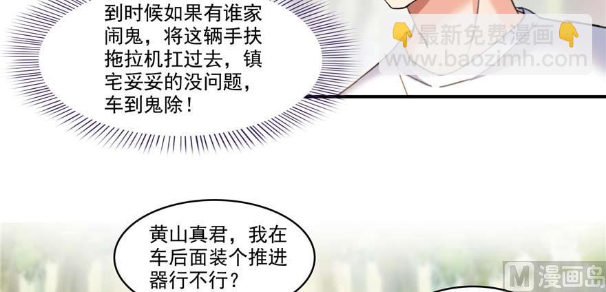 🍚修真聊天群 第247话 书航小友，你的袈裟 第5页