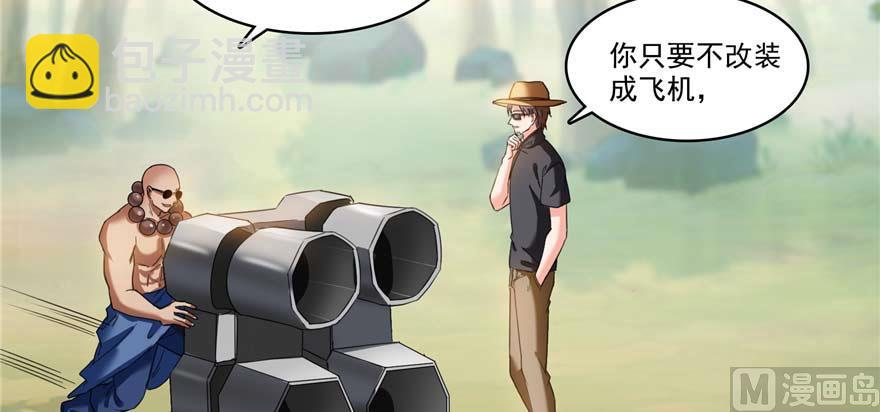 🍚修真聊天群 第247话 书航小友，你的袈裟 第6页