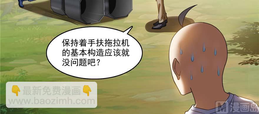 🍚修真聊天群 第247话 书航小友，你的袈裟 第7页