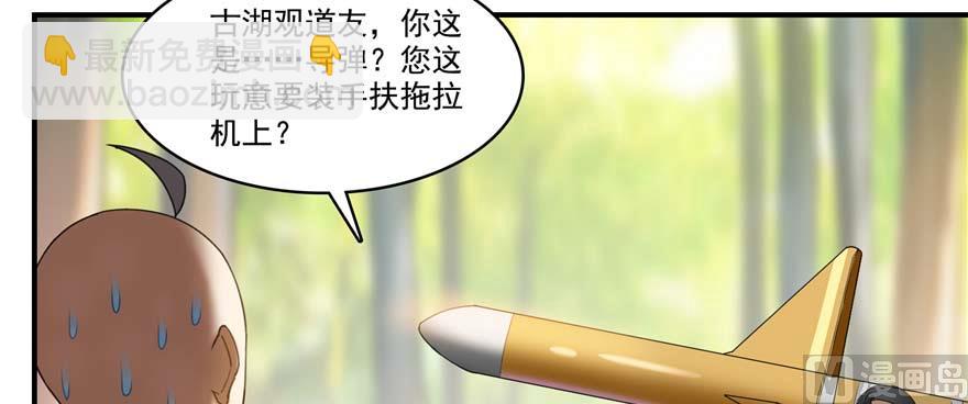 🍚修真聊天群 第247话 书航小友，你的袈裟 第9页