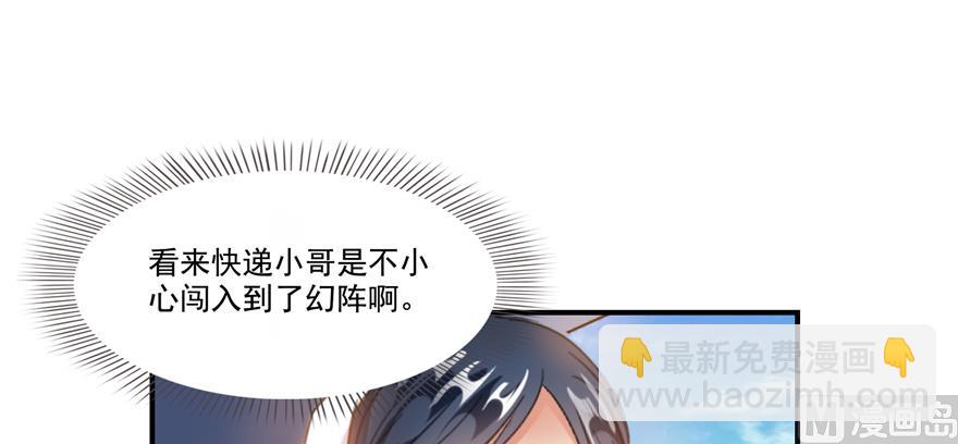 🍚修真聊天群 第248话碧玉袈裟的防盗功能 第17页