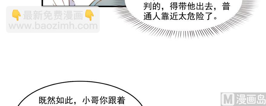 🍚修真聊天群 第248话碧玉袈裟的防盗功能 第19页