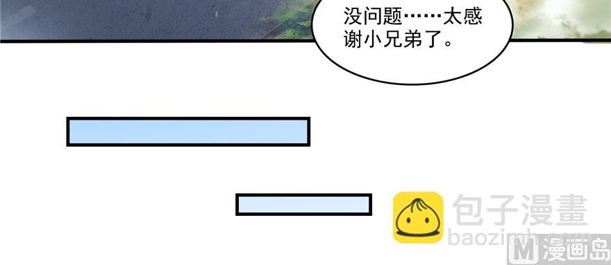 🍚修真聊天群 第248话碧玉袈裟的防盗功能 第22页