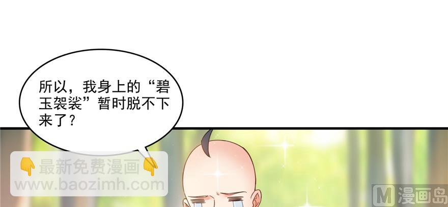 🍚修真聊天群 第248话碧玉袈裟的防盗功能 第23页