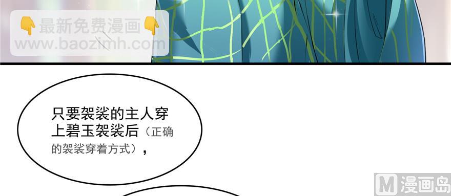 🍚修真聊天群 第248话碧玉袈裟的防盗功能 第25页